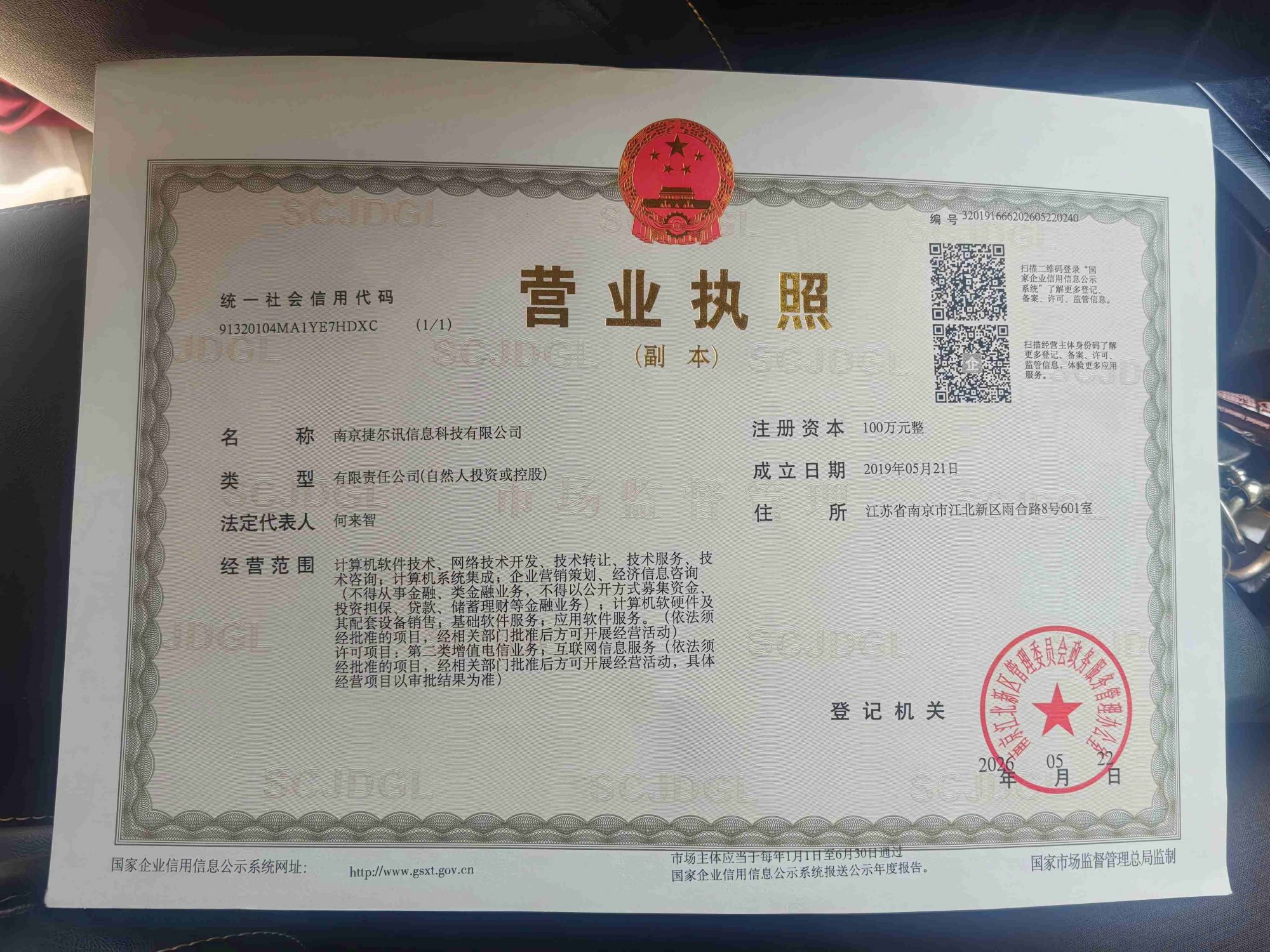 营业执照
